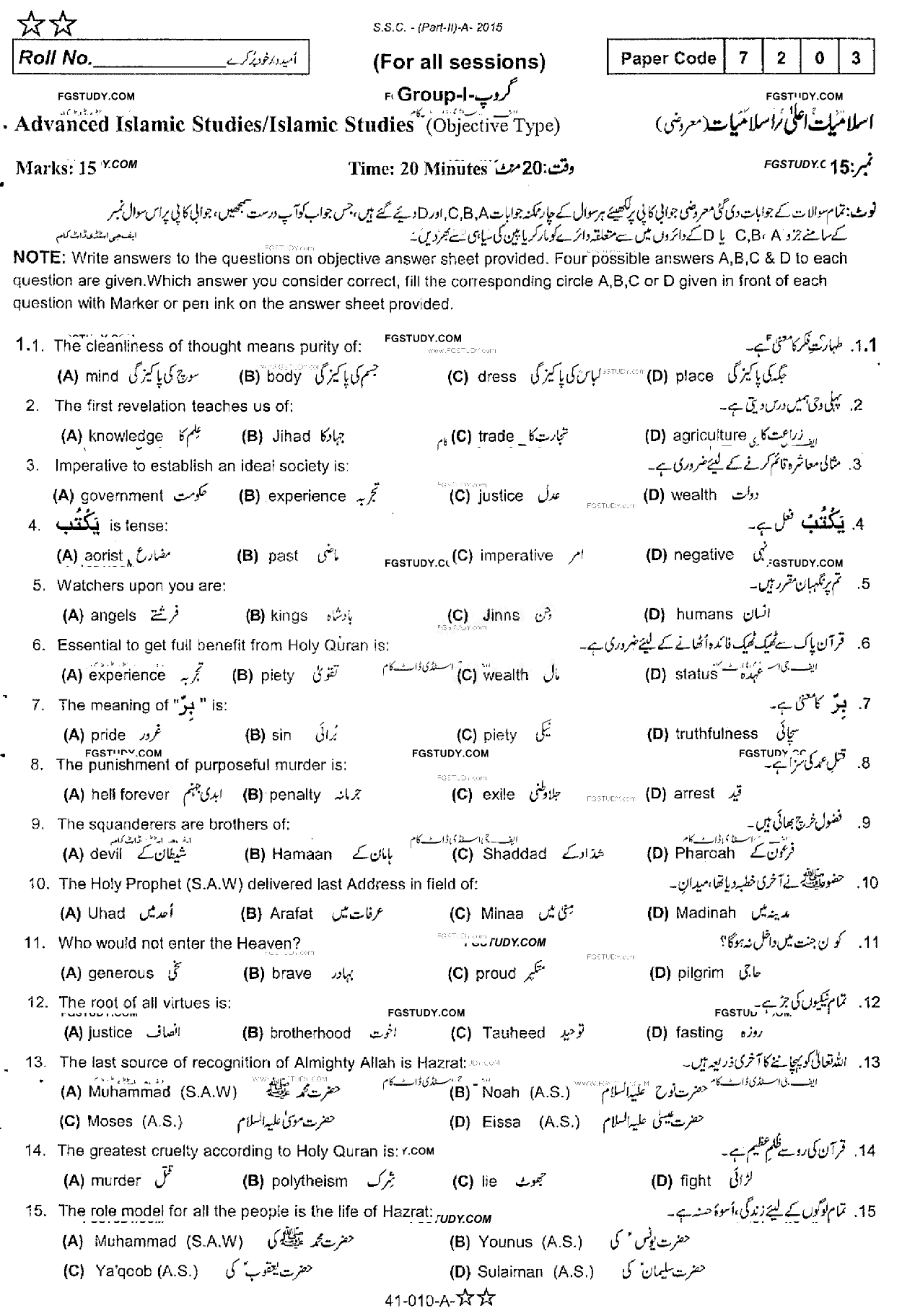 10th Class Advance Islamic Studies Past Paper 2015 Rawalpindi Board Group 1 Objective