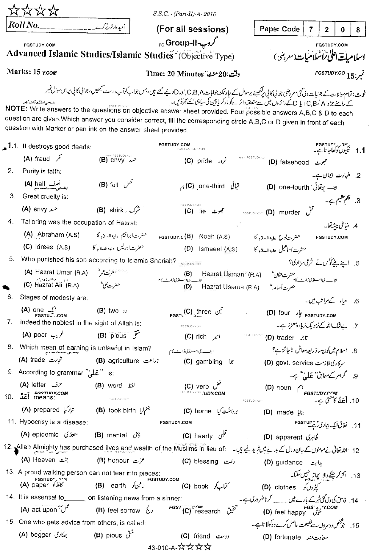 10th Class Advance Islamic Studies Past Paper 2016 Rawalpindi Board Group 2 Objective