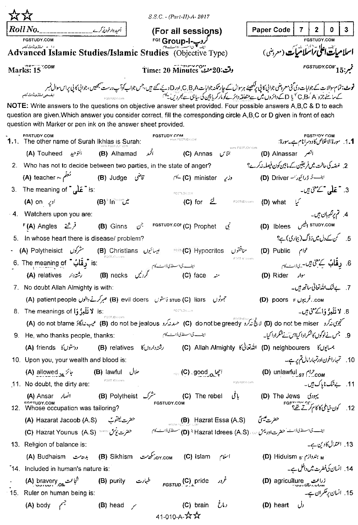 10th Class Advance Islamic Studies Past Paper 2017 Rawalpindi Board Group 1 Objective