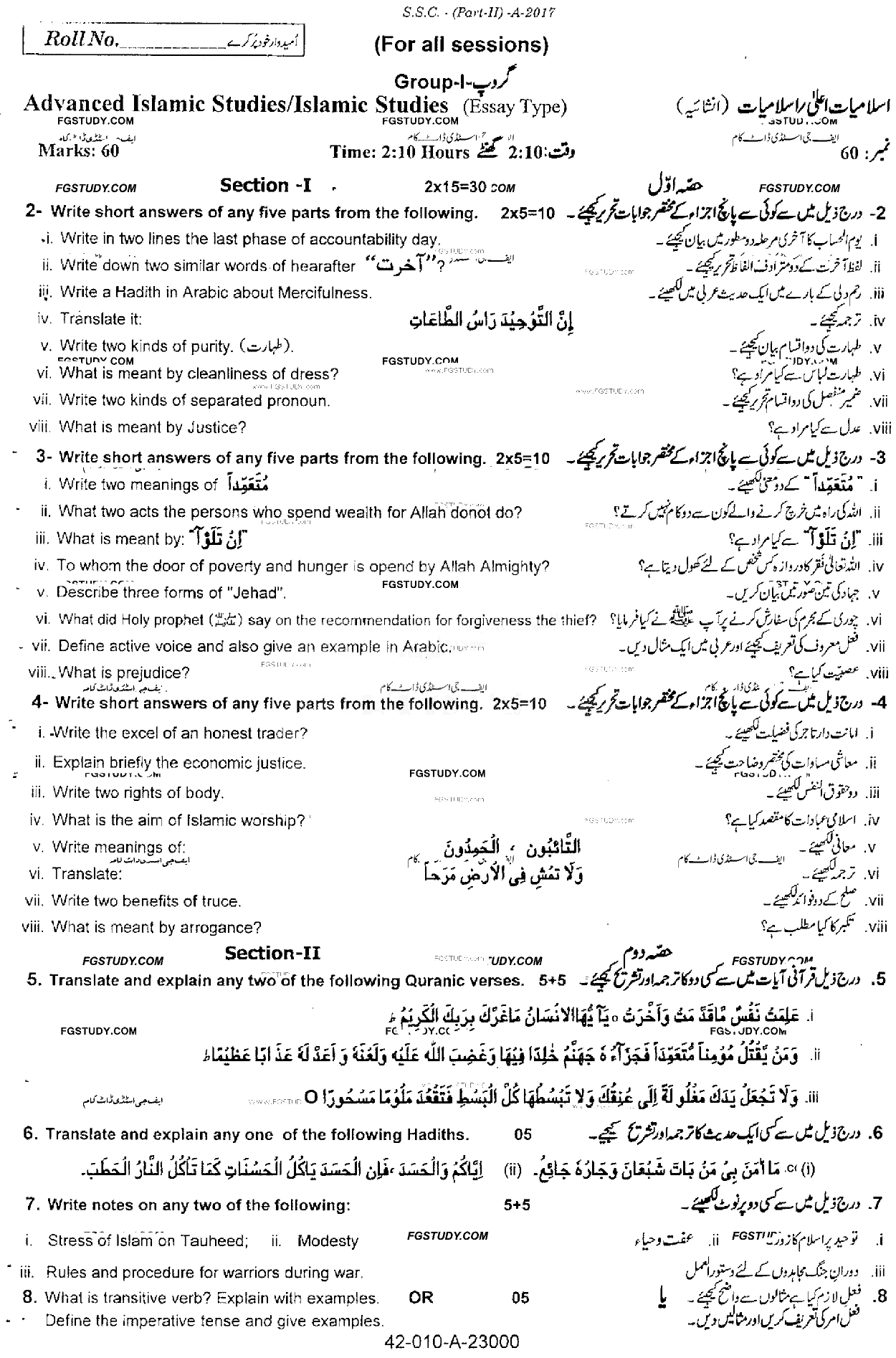 10th Class Advance Islamic Studies Past Paper 2017 Rawalpindi Board Group 1 Subjective
