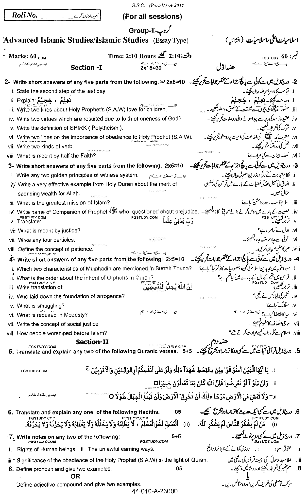 10th Class Advance Islamic Studies Past Paper 2017 Rawalpindi Board Group 2 Subjective