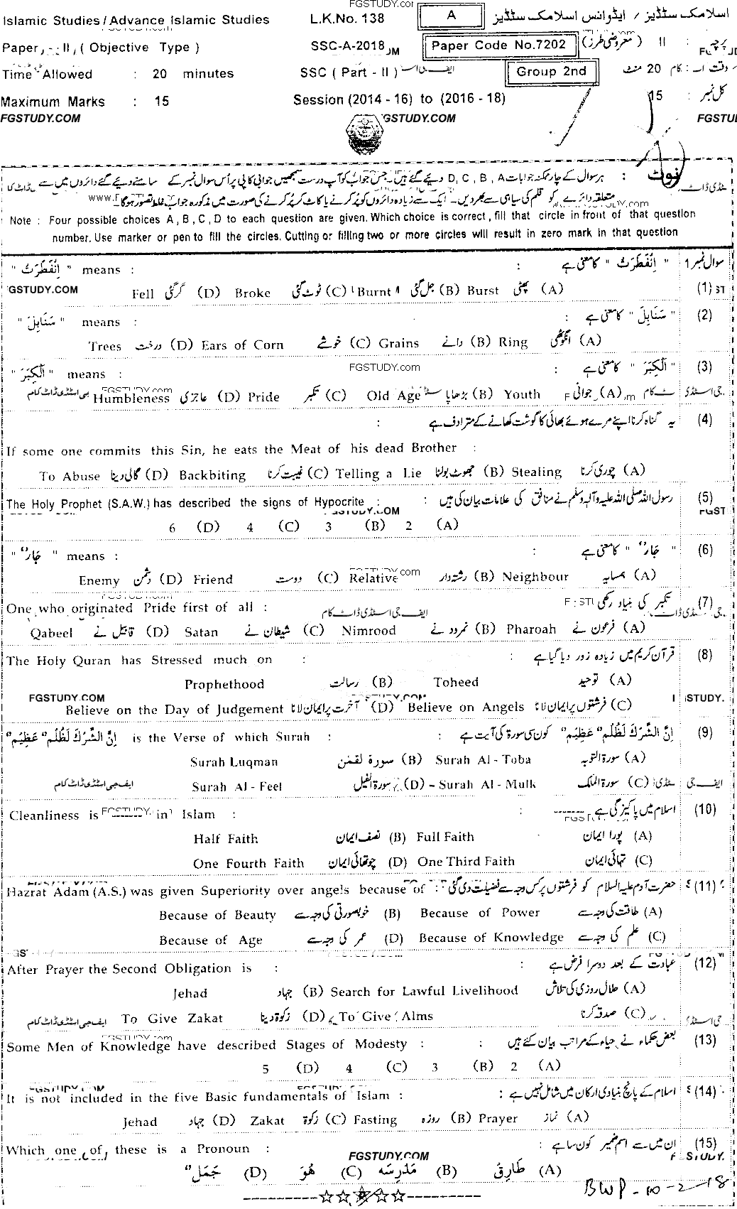 10th Class Advance Islamic Studies Past Paper 2018 Bahawalpur Board Group 2 Objective