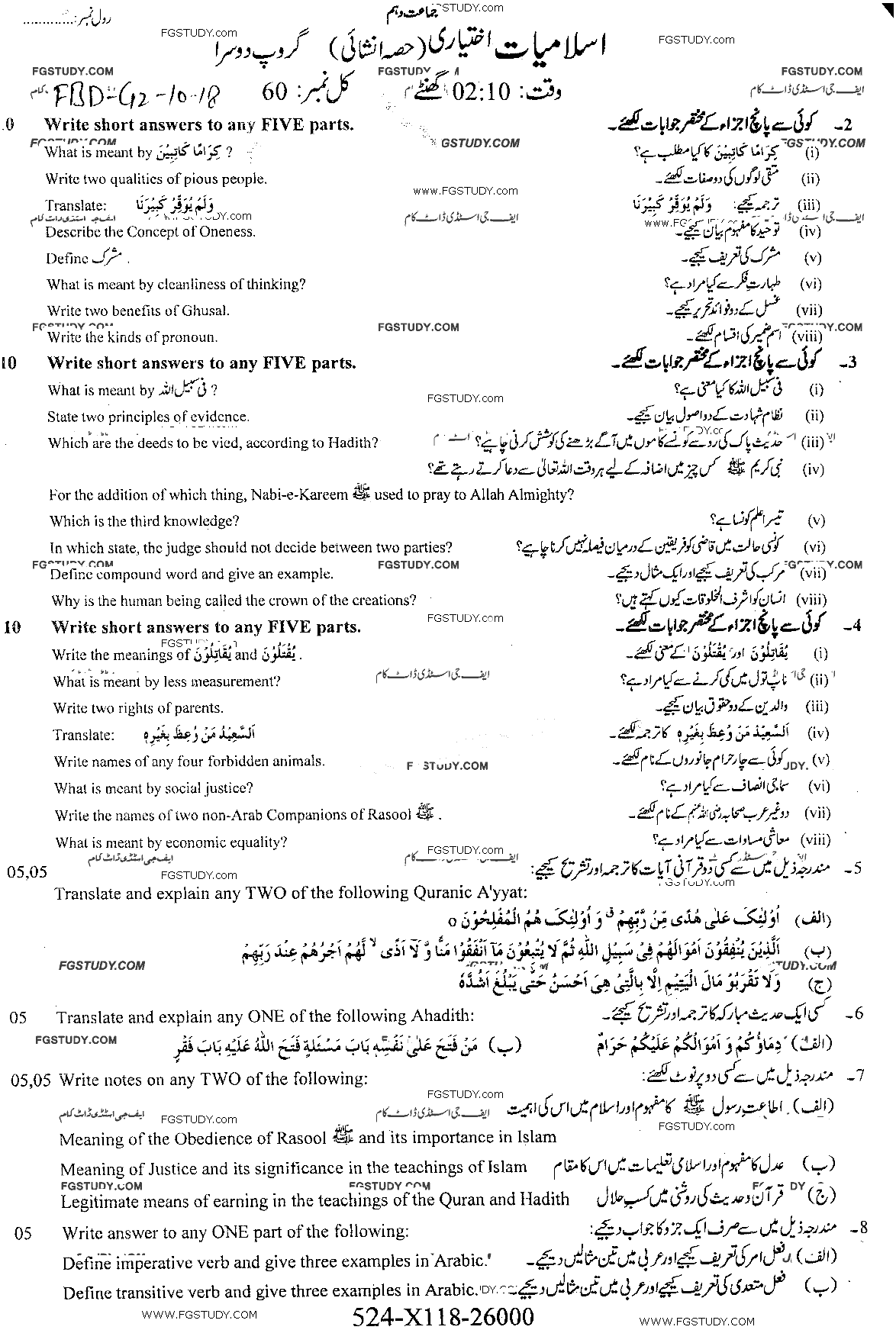 10th Class Advance Islamic Studies Past Paper 2018 Faisalabad Board Group 2 Subjective