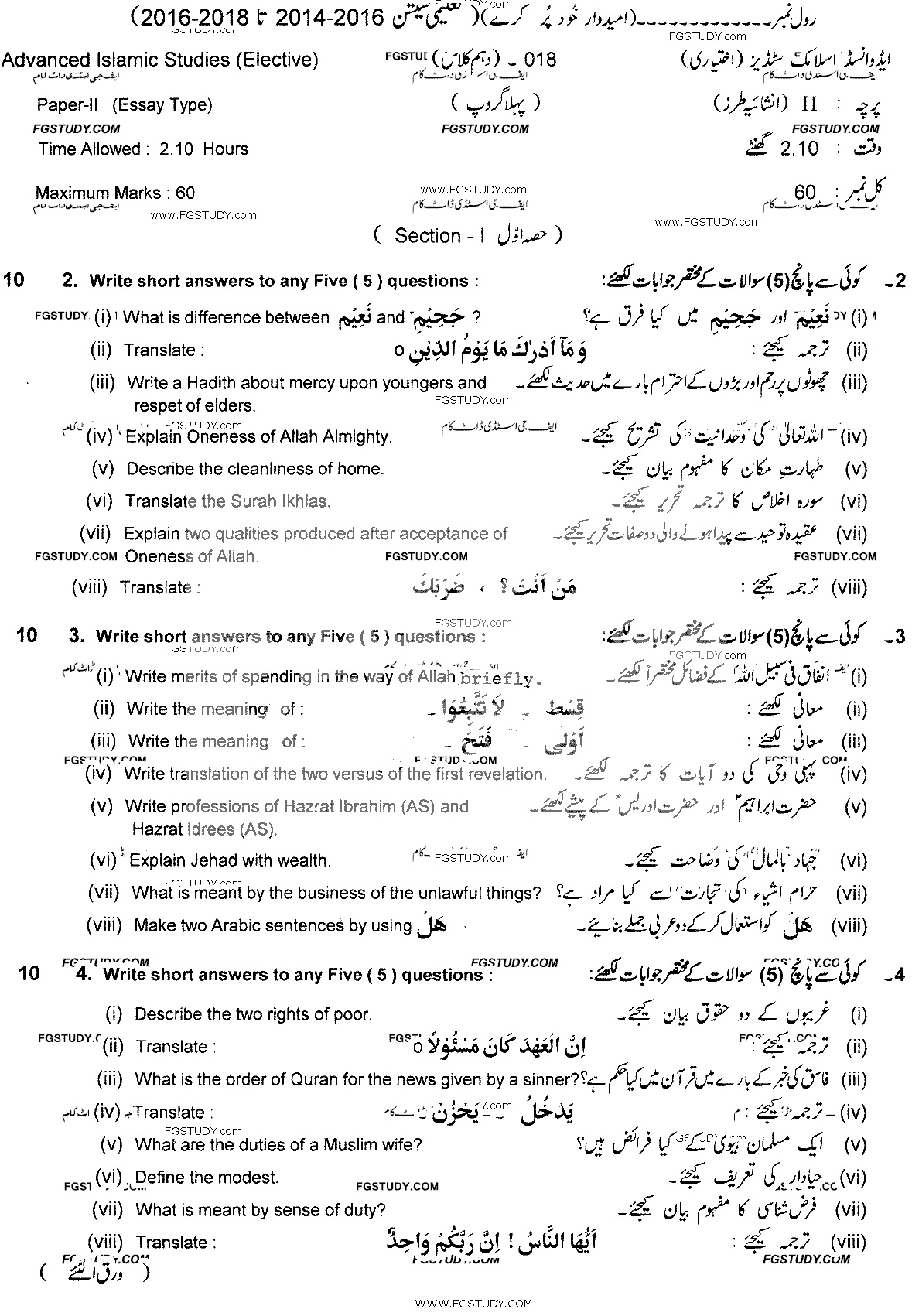 10th Class Advance Islamic Studies Past Paper 2018 Lahore Board Group 1 Subjective