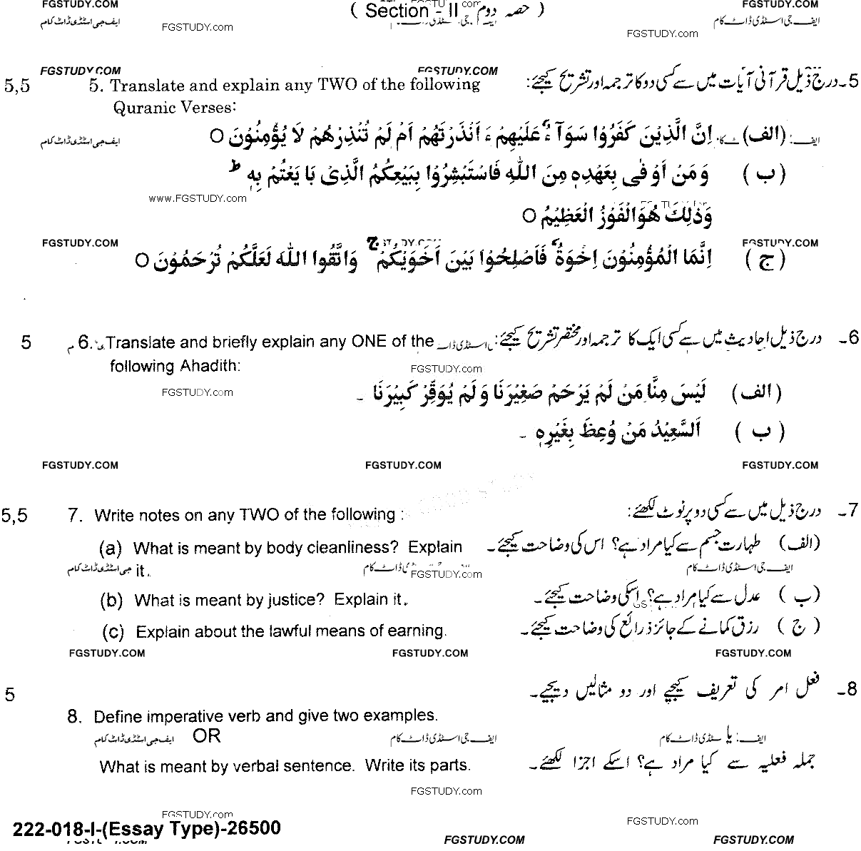 10th Class Advance Islamic Studies Past Paper 2018 Lahore Board Group 1 Subjective