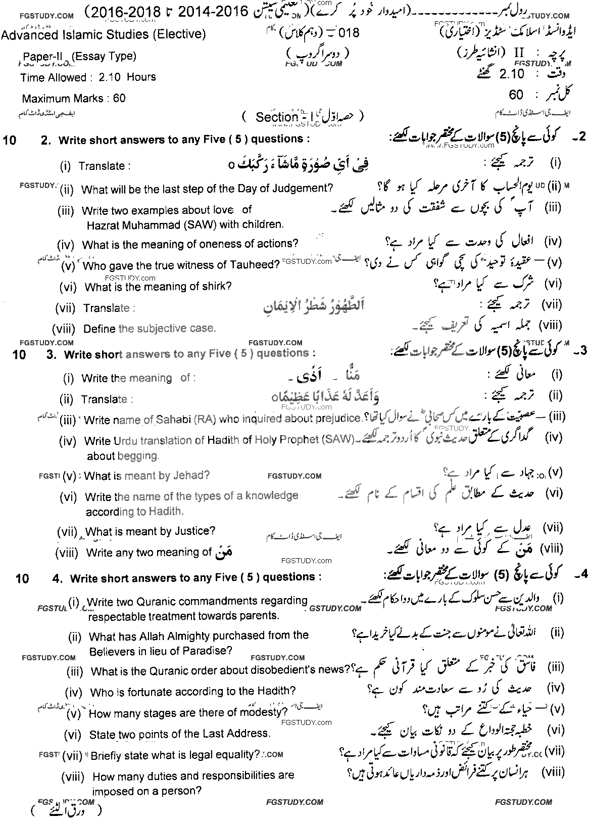10th Class Advance Islamic Studies Past Paper 2018 Lahore Board Group 2 Subjective