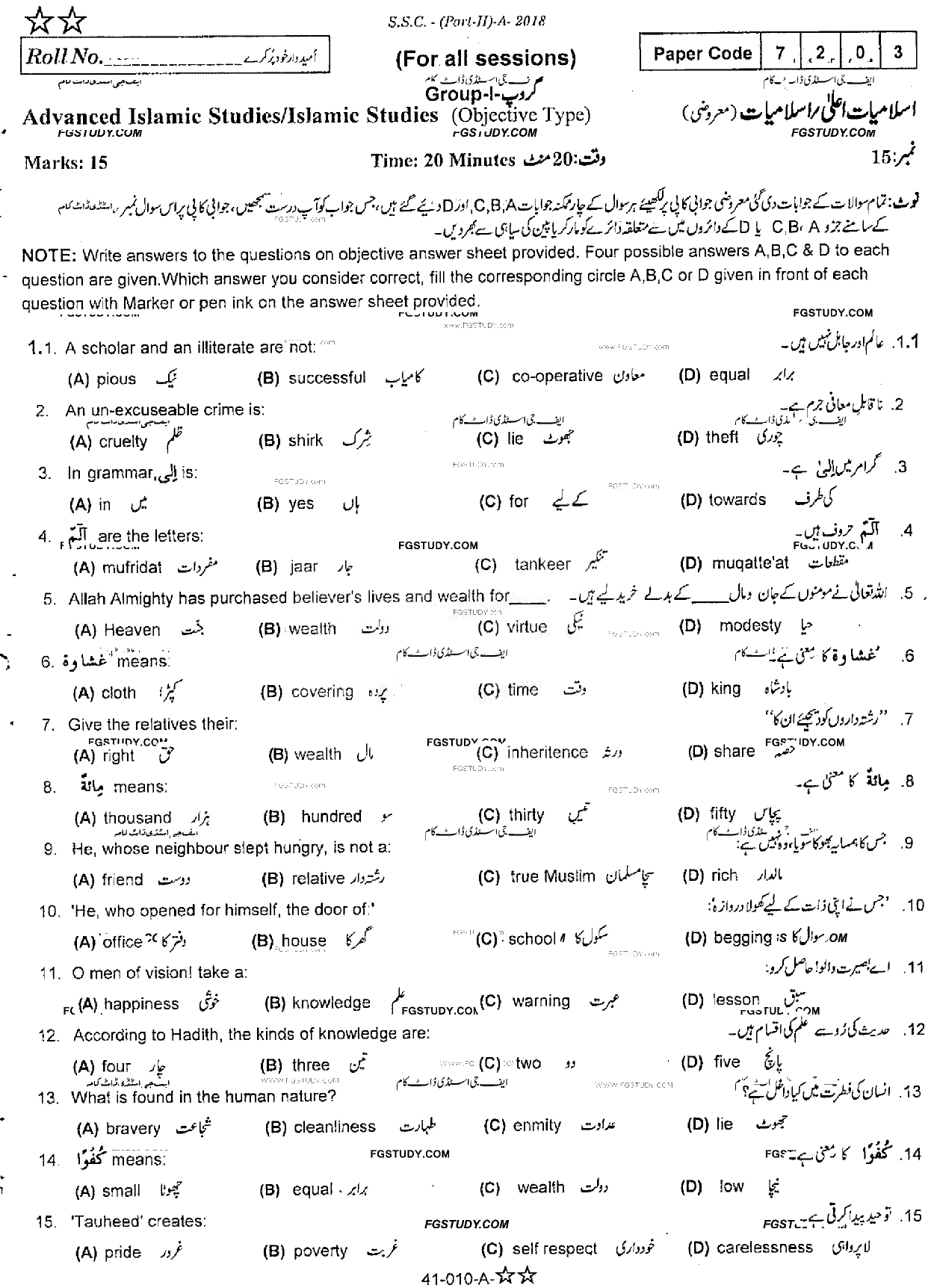 10th Class Advance Islamic Studies Past Paper 2018 Rawalpindi Board Group 1 Objective
