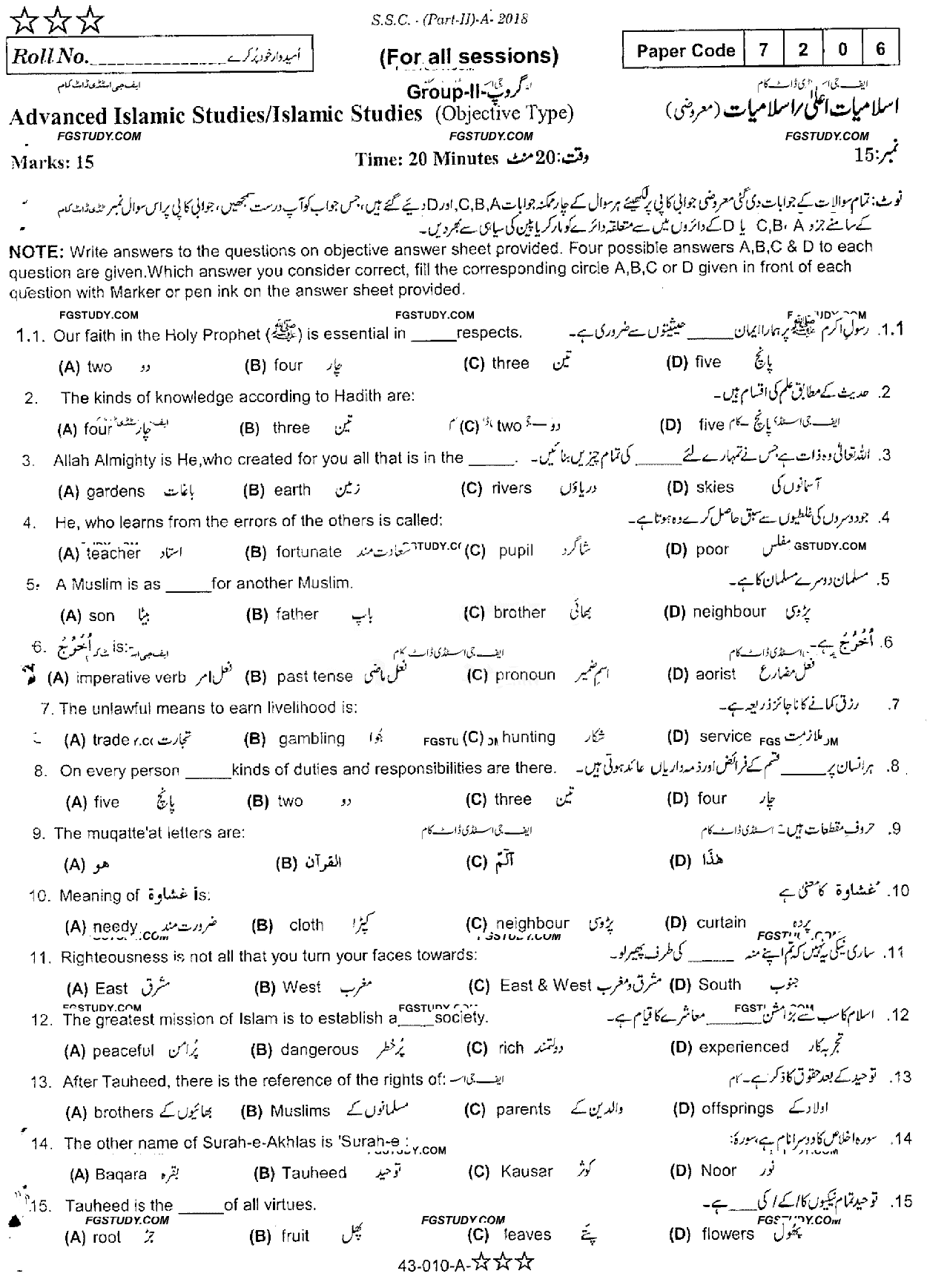 10th Class Advance Islamic Studies Past Paper 2018 Rawalpindi Board Group 2 Objective
