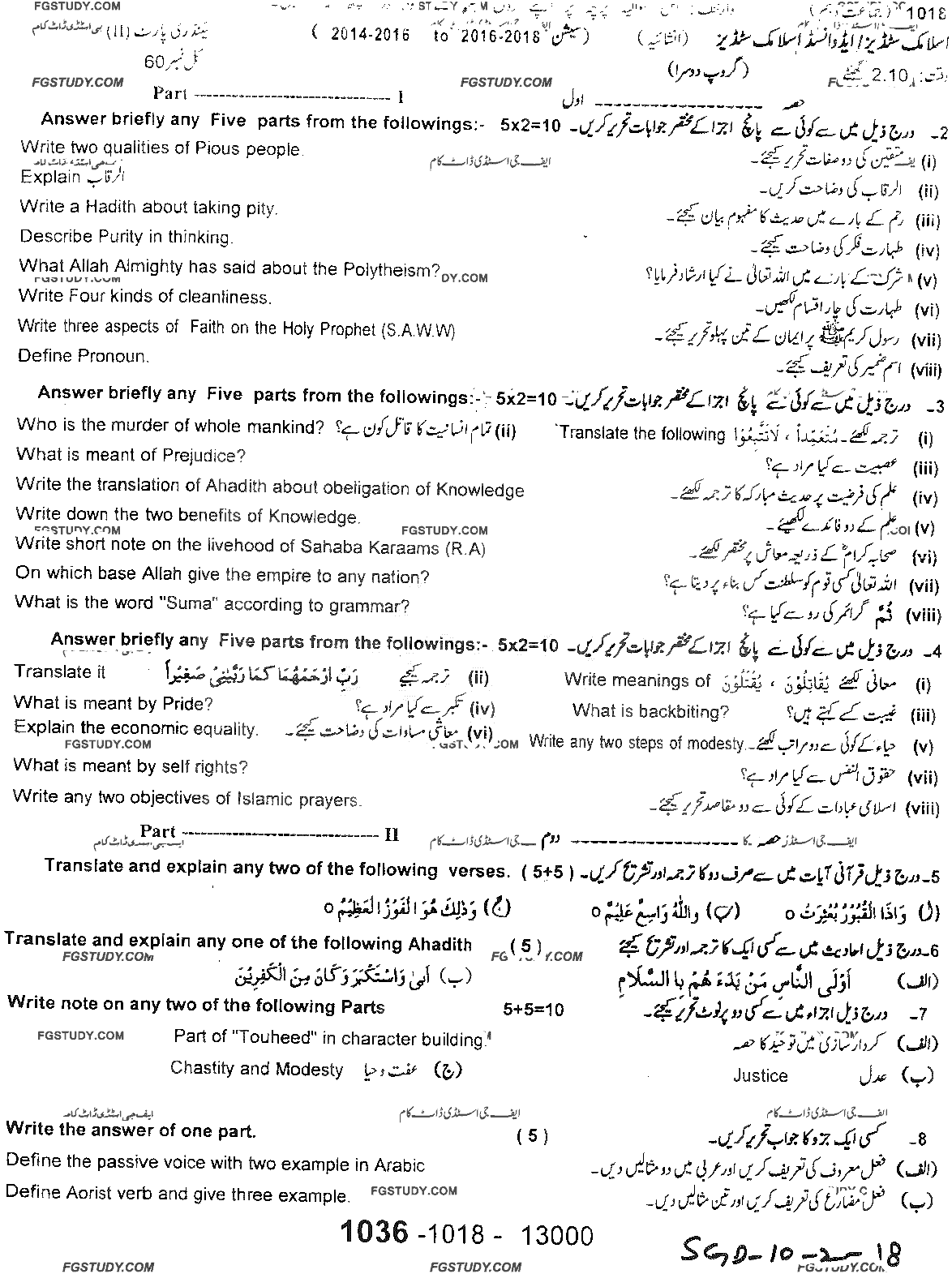 10th Class Advance Islamic Studies Past Paper 2018 Sargodha Board Group 2 Subjective