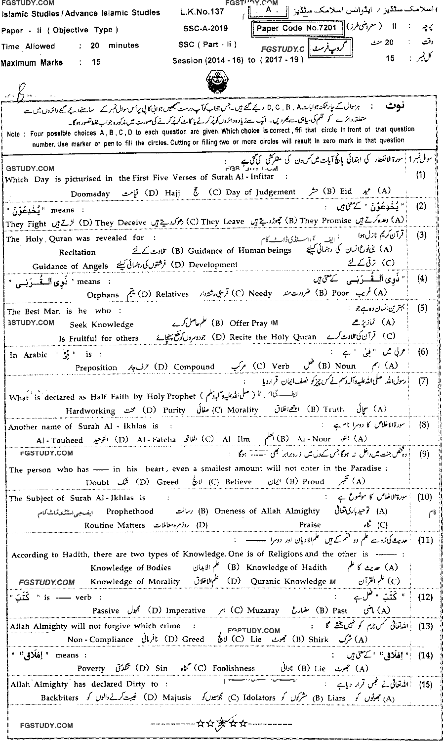 10th Class Advance Islamic Studies Past Paper 2019 Bahawalpur Board Group 1 Objective