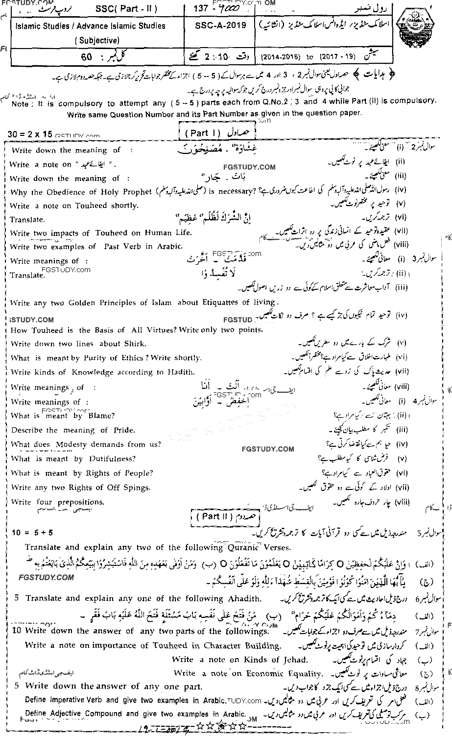 10th Class Advance Islamic Studies Past Paper 2019 Bahawalpur Board Group 1 Subjective