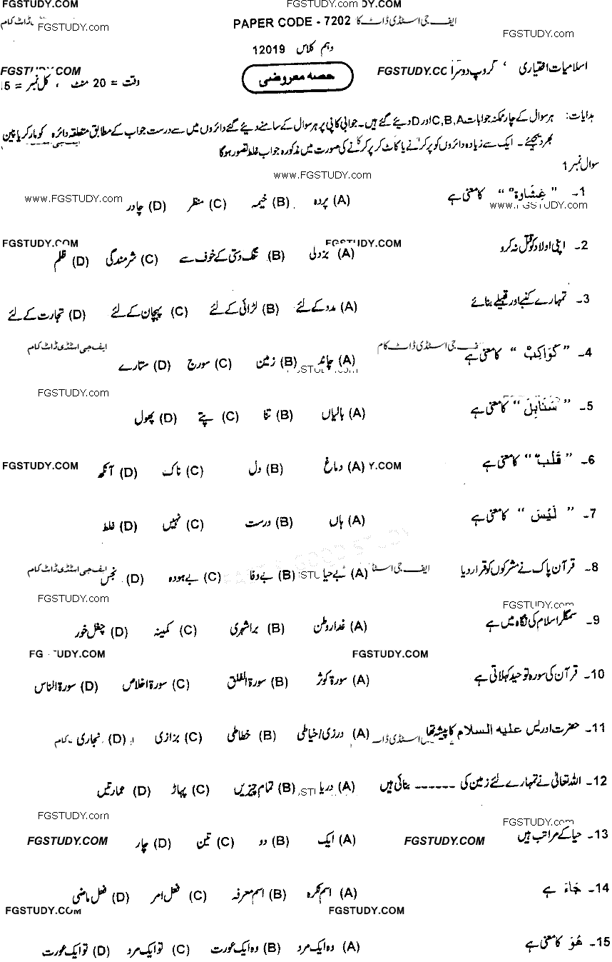 10th Class Advance Islamic Studies Past Paper 2019 Dg Khan Board Group 2 Objective