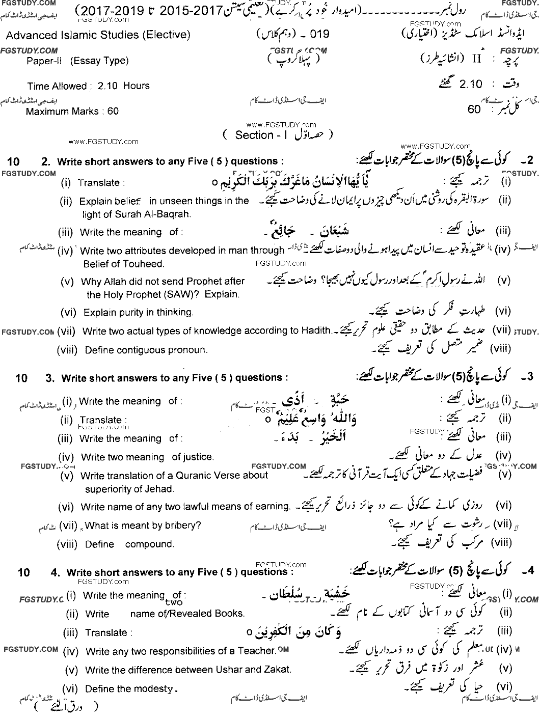 10th Class Advance Islamic Studies Past Paper 2019 Lahore Board Group 1 Subjective
