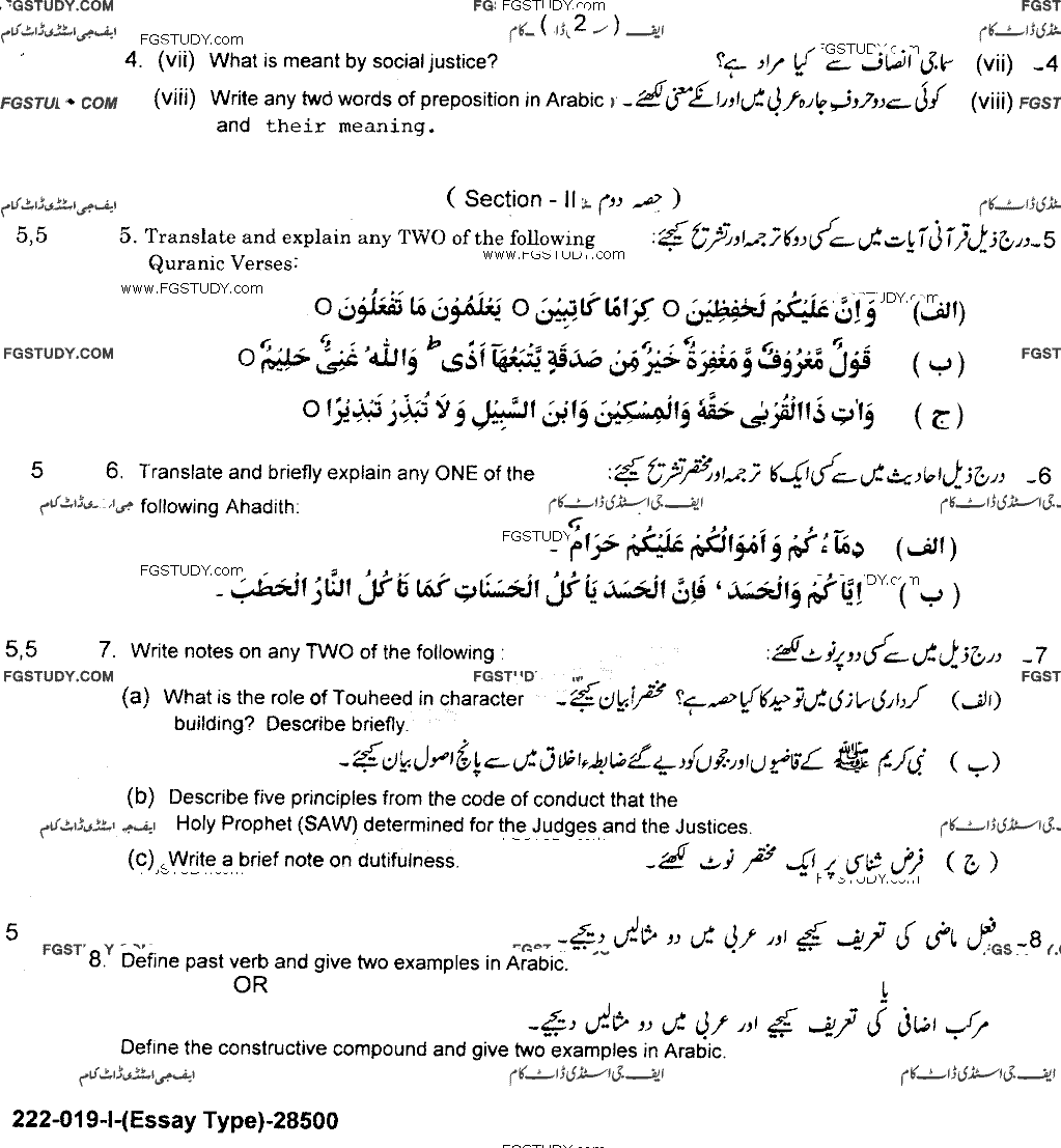 10th Class Advance Islamic Studies Past Paper 2019 Lahore Board Group 1 Subjective