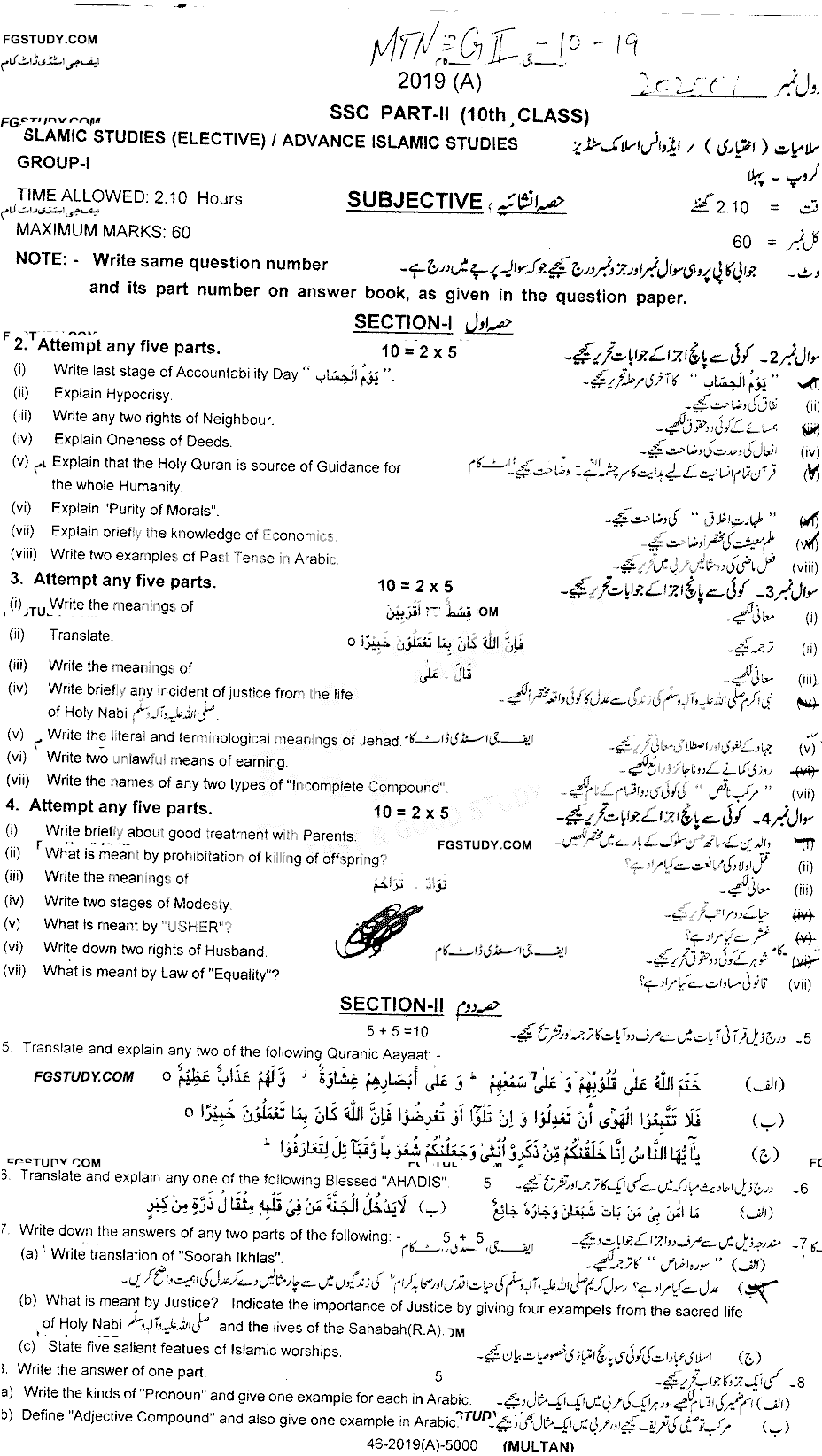 10th Class Advance Islamic Studies Past Paper 2019 Multan Board Group 1 Subjective