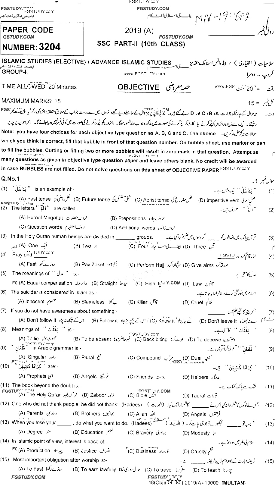 10th Class Advance Islamic Studies Past Paper 2019 Multan Board Group 2 Objective