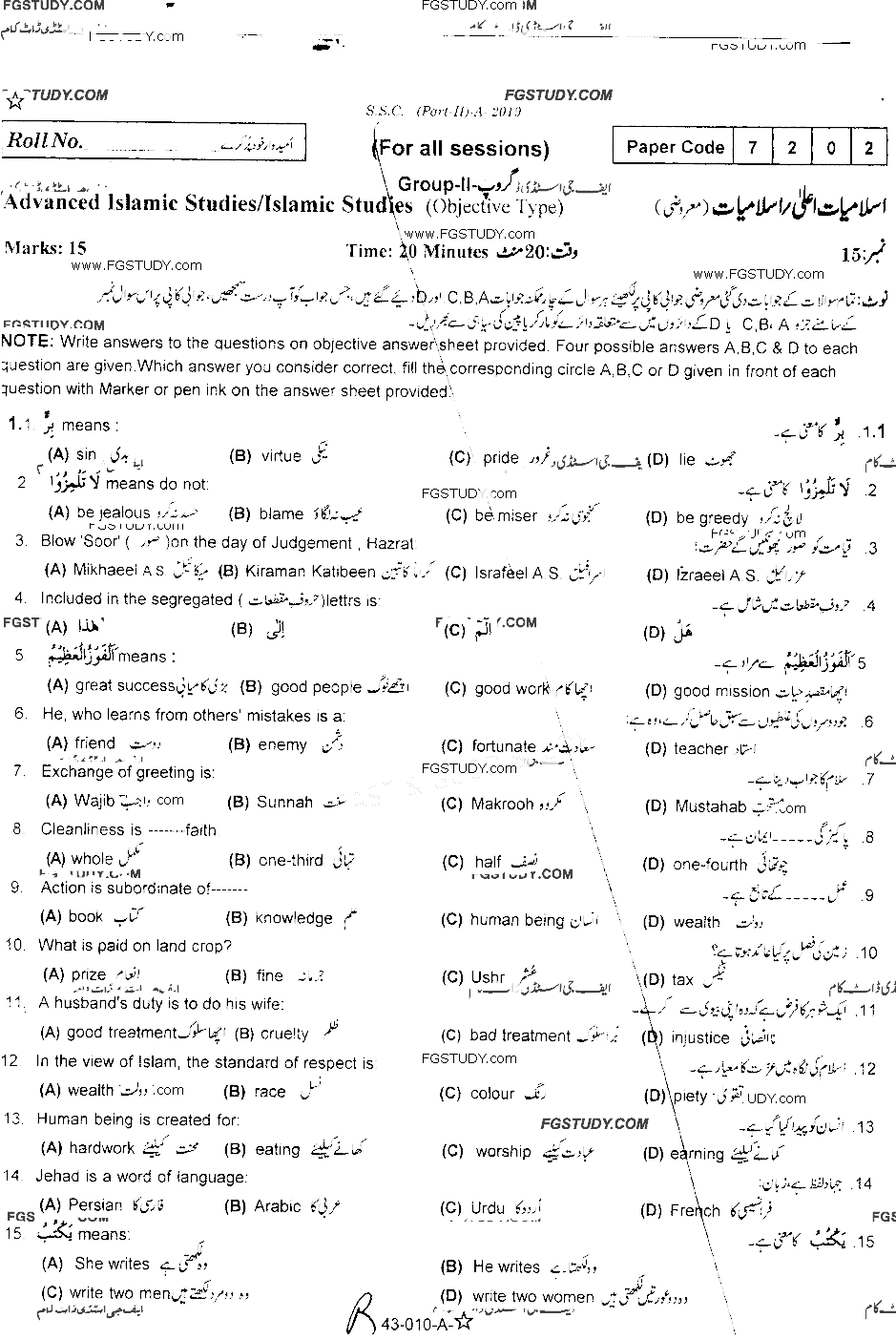 10th Class Advance Islamic Studies Past Paper 2019 Rawalpindi Board Group 2 Objective