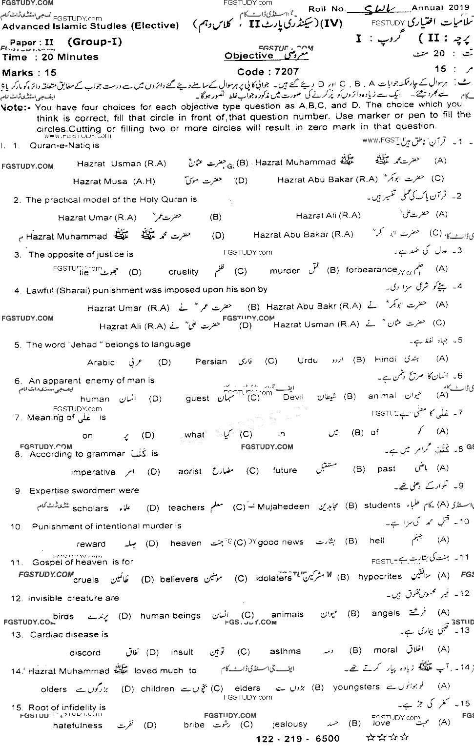 10th Class Advance Islamic Studies Past Paper 2019 Sahiwal Board Group 1 Objective