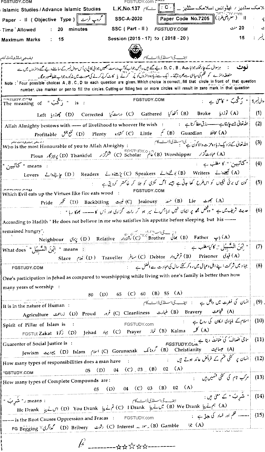 10th Class Advance Islamic Studies Past Paper 2020 Bahawalpur Board Group 1 Objective