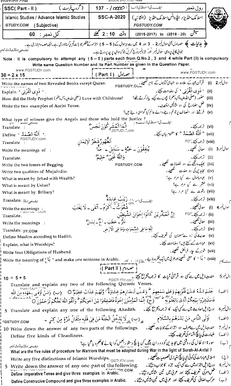10th Class Advance Islamic Studies Past Paper 2020 Bahawalpur Board Group 1 Subjective