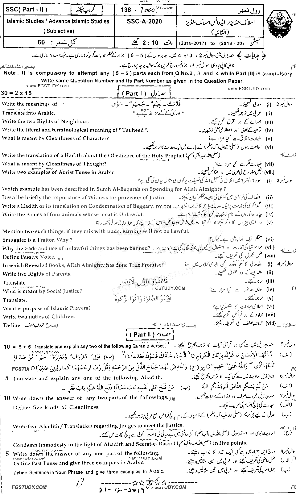10th Class Advance Islamic Studies Past Paper 2020 Bahawalpur Board Group 2 Subjective