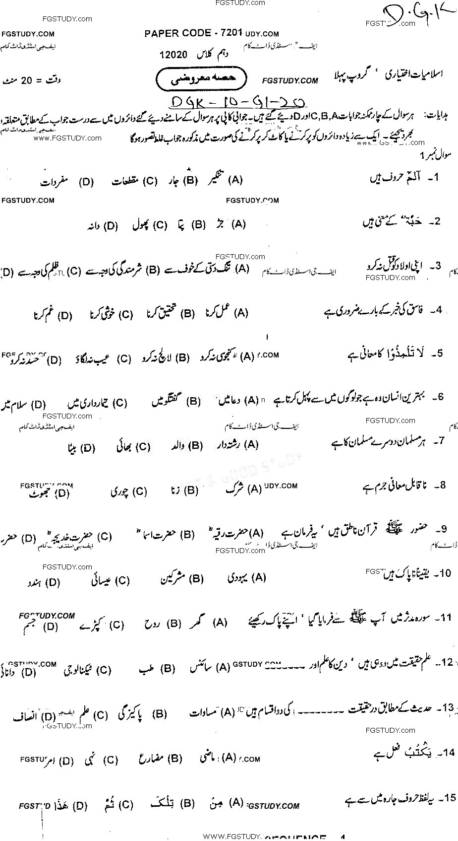 10th Class Advance Islamic Studies Past Paper 2020 Dg Khan Board Group 1 Objective