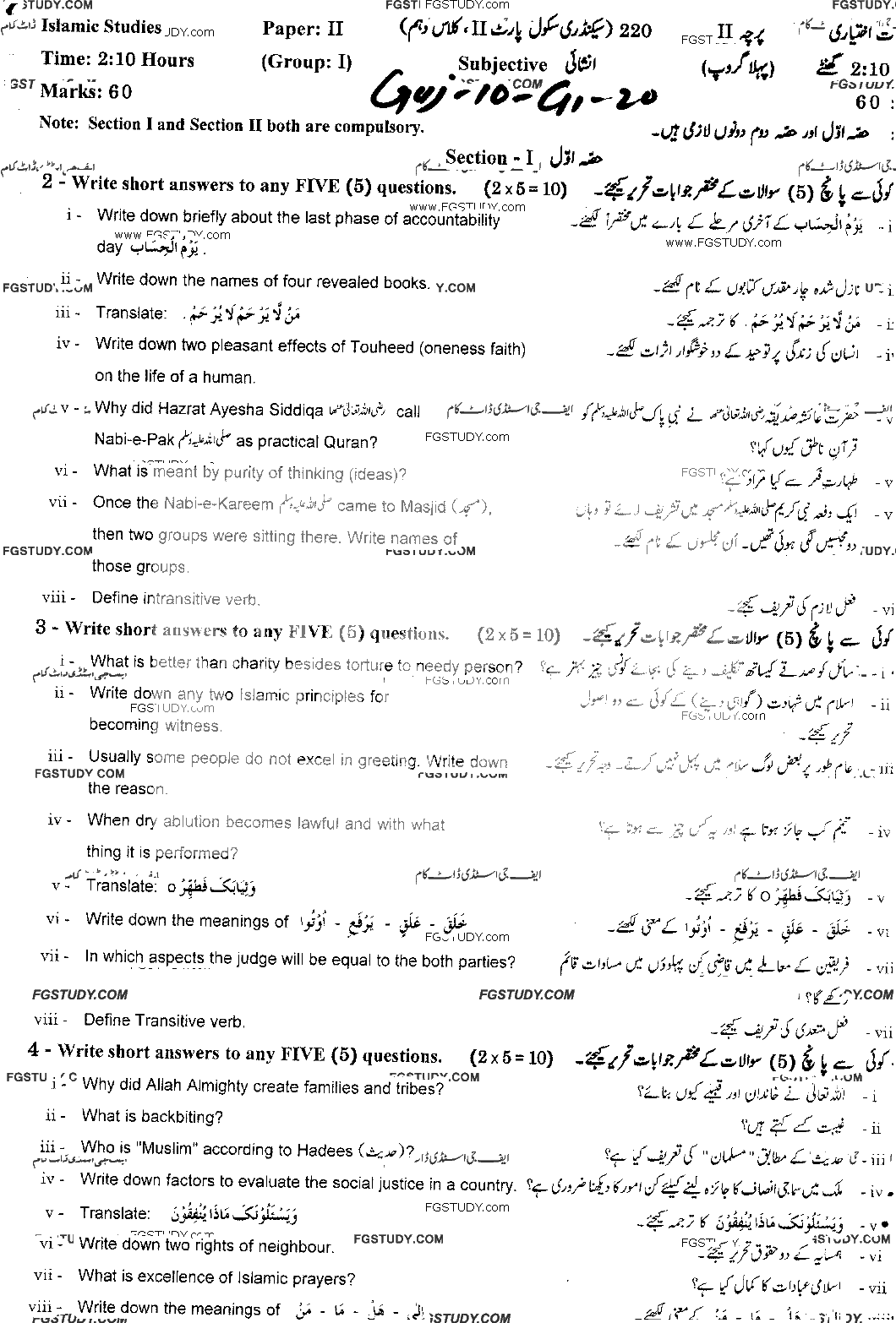 10th Class Advance Islamic Studies Past Paper 2020 Gujranwala Board Group 1 Subjective