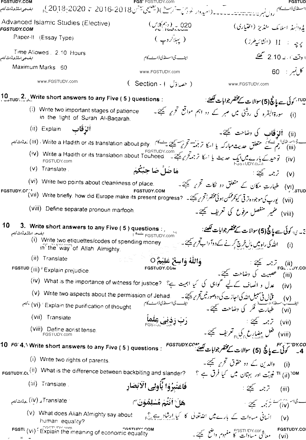 10th Class Advance Islamic Studies Past Paper 2020 Lahore Board Group 1 Subjective