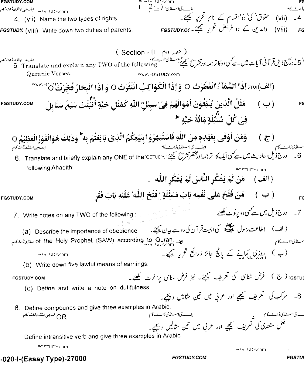 10th Class Advance Islamic Studies Past Paper 2020 Lahore Board Group 1 Subjective