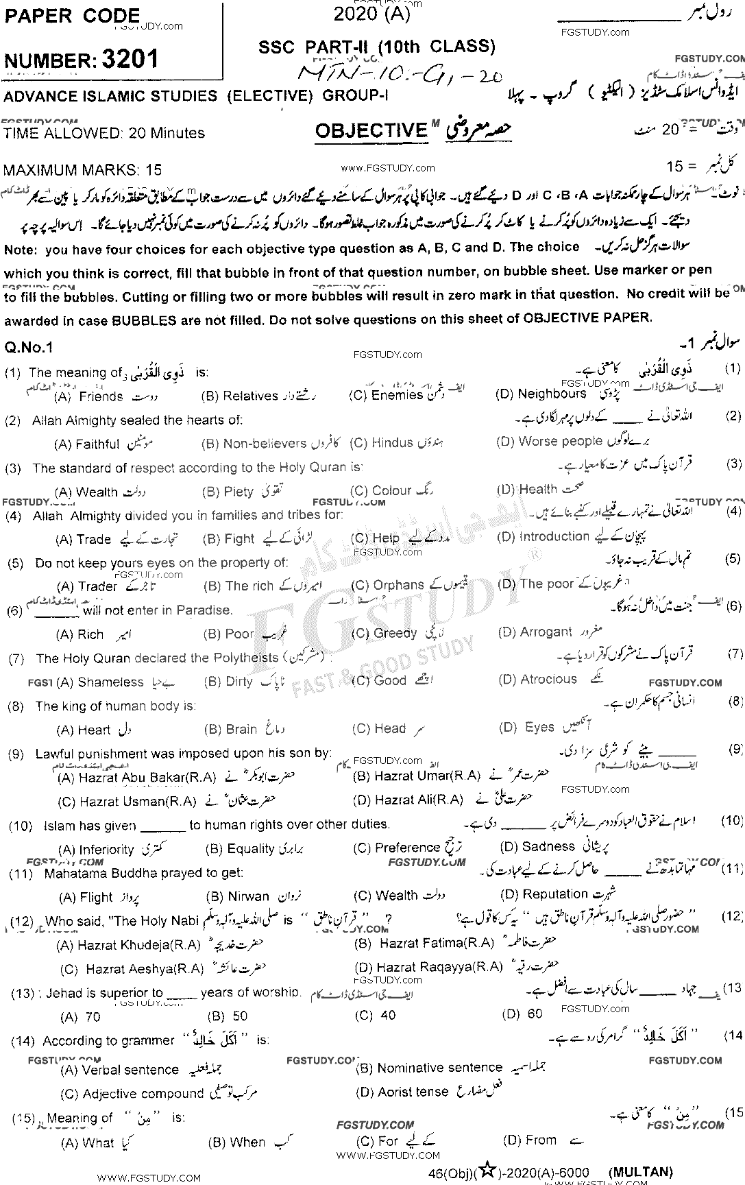 10th Class Advance Islamic Studies Past Paper 2020 Multan Board Group 1 Objective