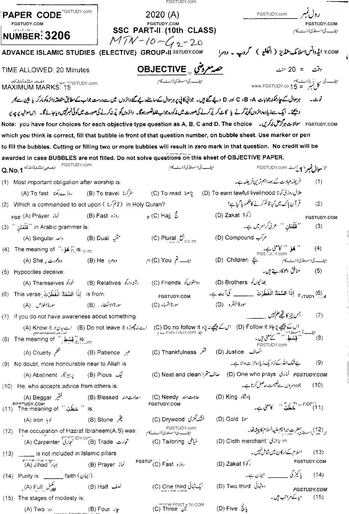 10th Class Advance Islamic Studies Past Paper 2020 Multan Board Group 2 Objective