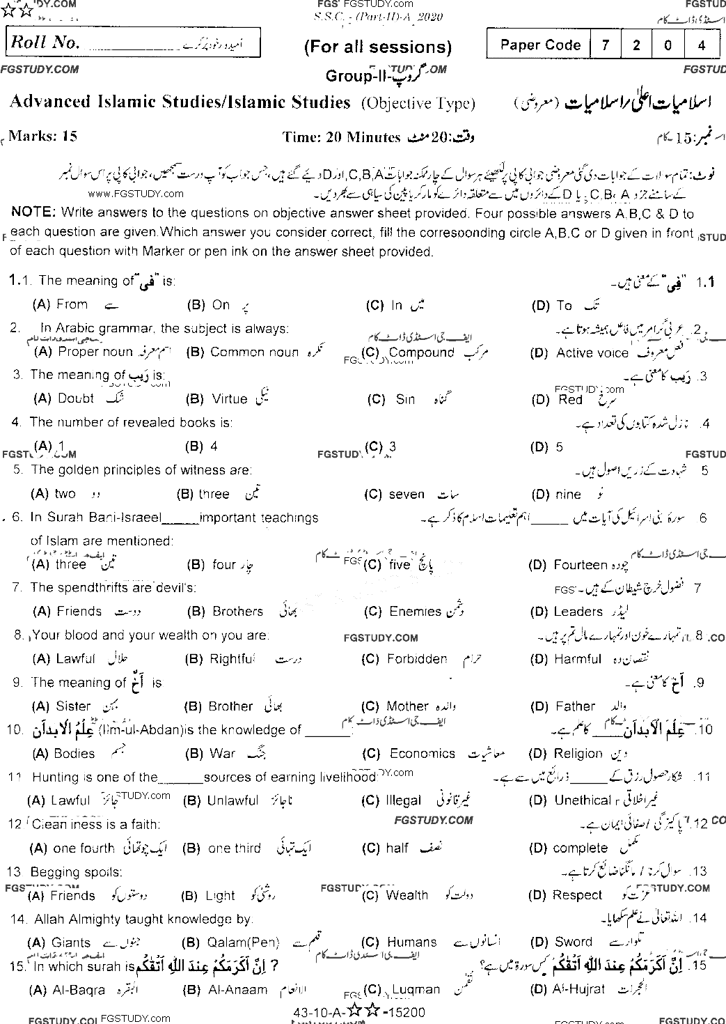 10th Class Advance Islamic Studies Past Paper 2020 Rawalpindi Board Group 2 Objective