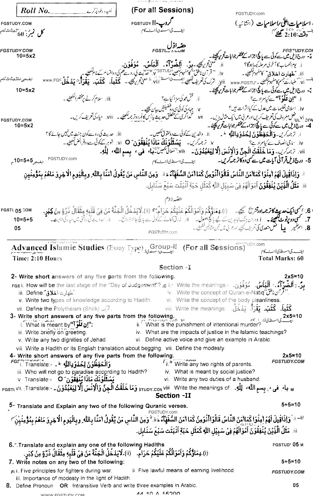 10th Class Advance Islamic Studies Past Paper 2020 Rawalpindi Board Group 2 Subjective