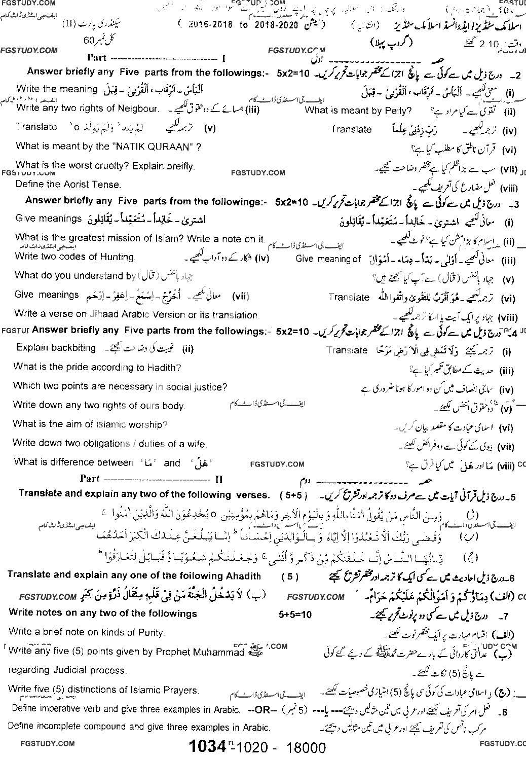 10th Class Advance Islamic Studies Past Paper 2020 Sargodha Board Group 1 Subjective