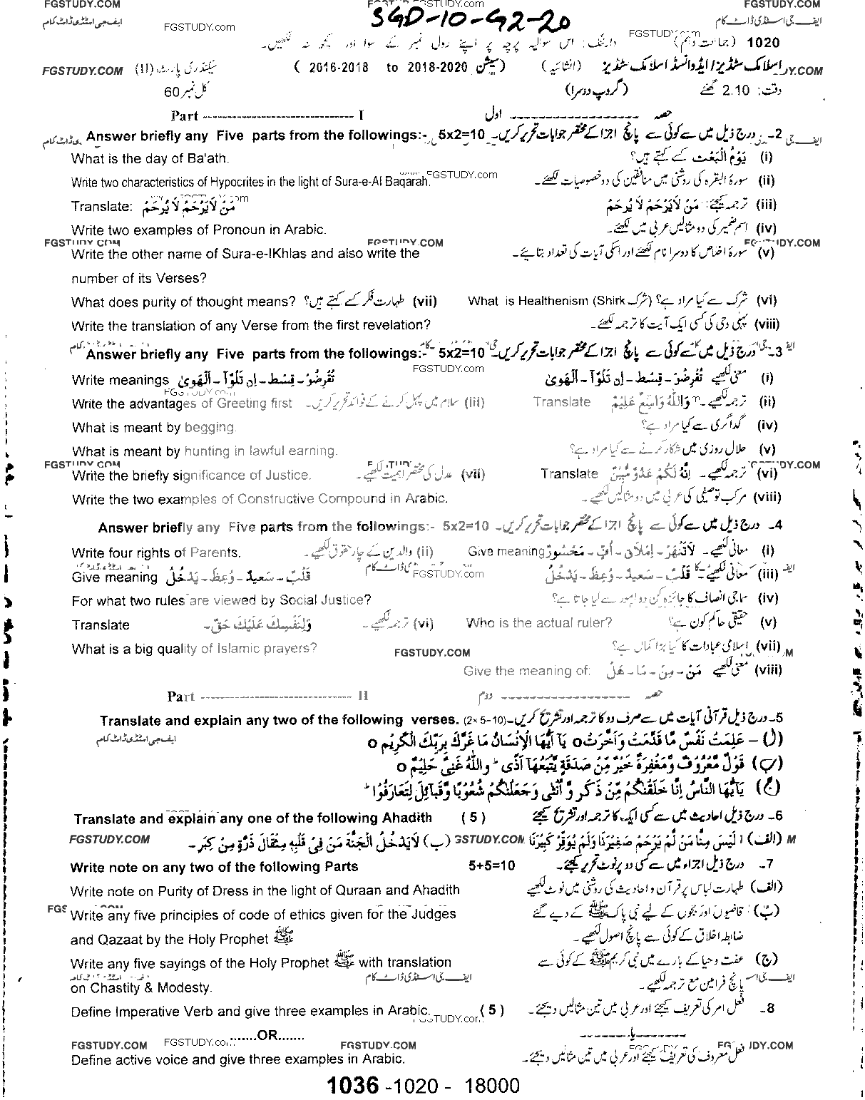 10th Class Advance Islamic Studies Past Paper 2020 Sargodha Board Group 2 Subjective