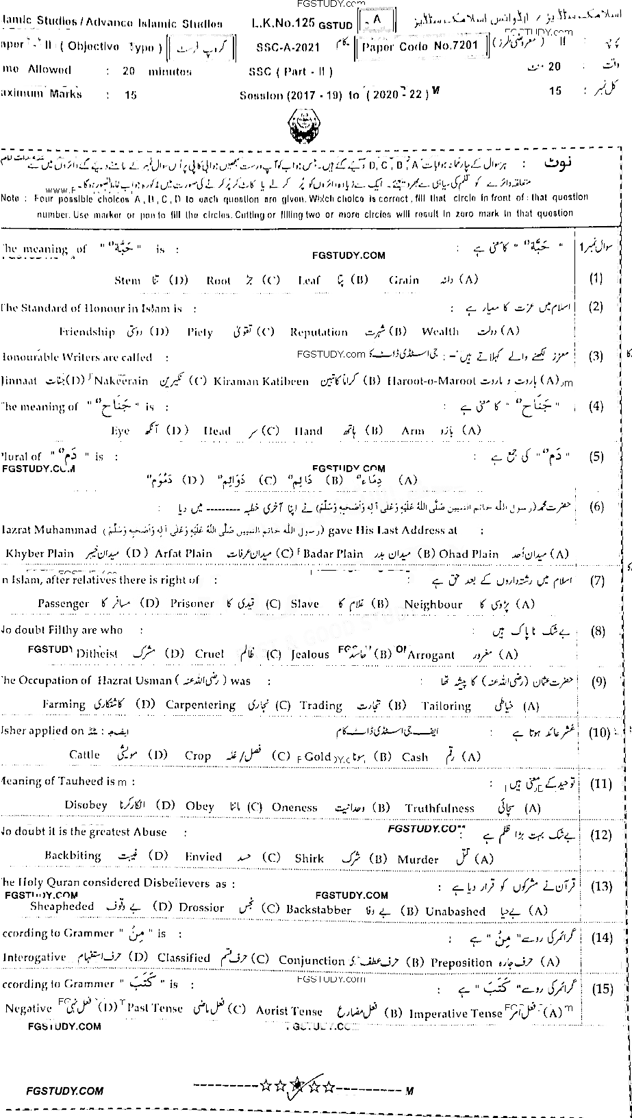 10th Class Advance Islamic Studies Past Paper 2021 Bahawalpur Board Group 1 Objective