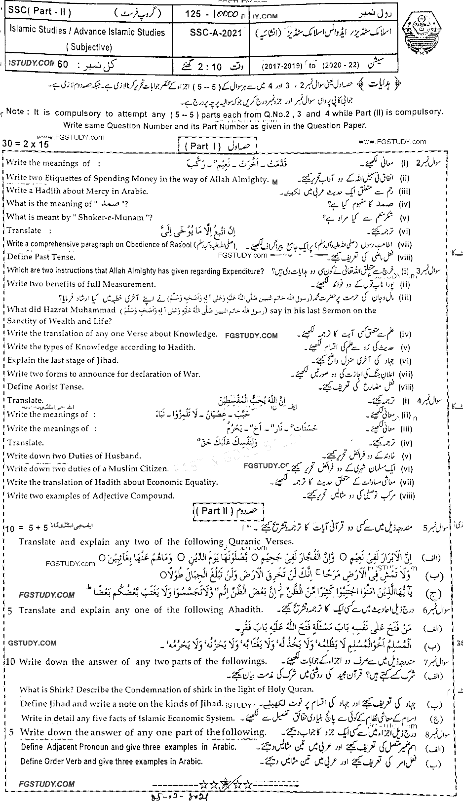10th Class Advance Islamic Studies Past Paper 2021 Bahawalpur Board Group 1 Subjective