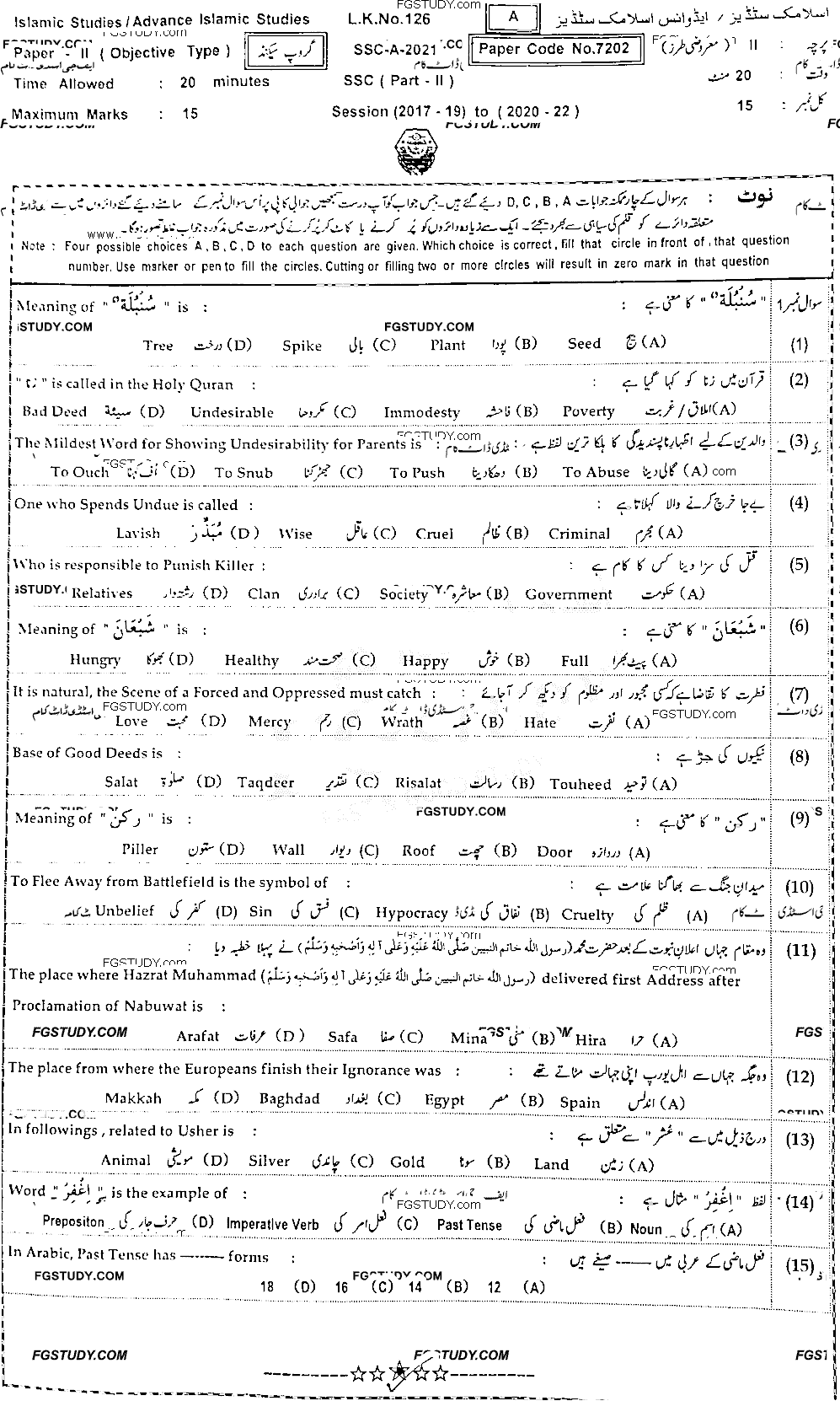 10th Class Advance Islamic Studies Past Paper 2021 Bahawalpur Board Group 2 Objective