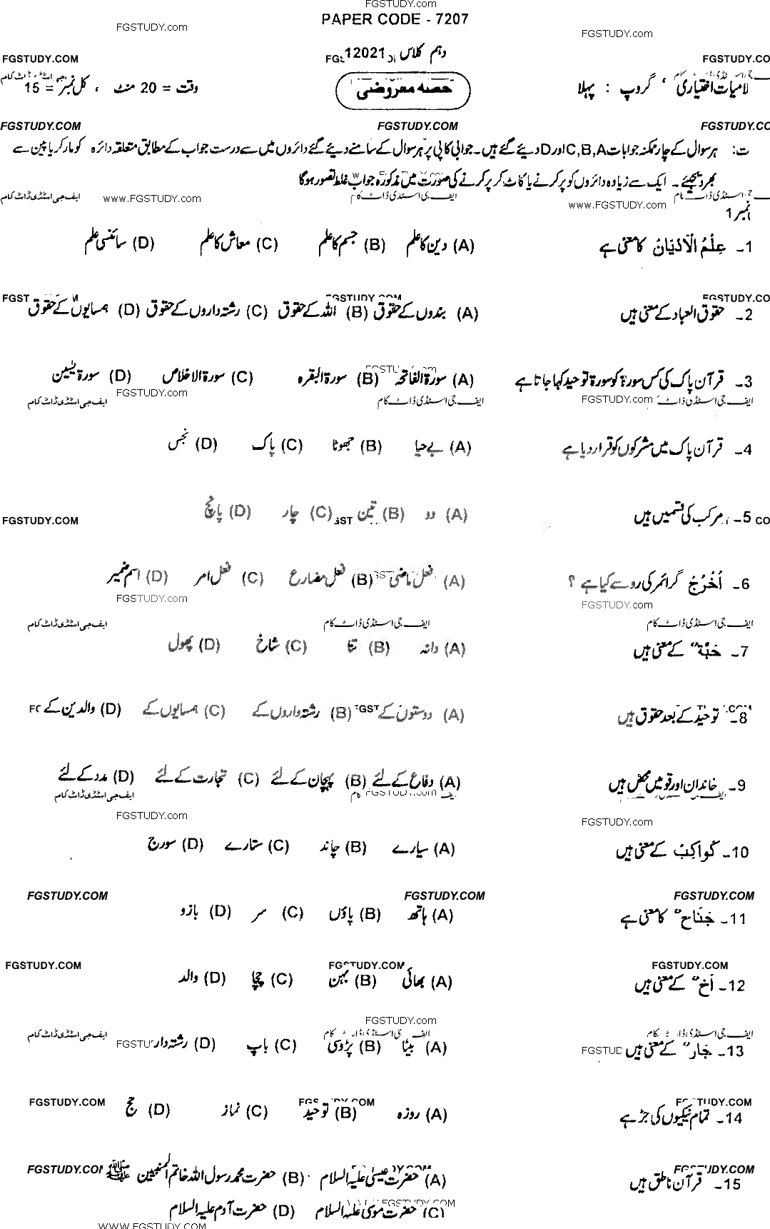 10th Class Advance Islamic Studies Past Paper 2021 Dg Khan Board Group 1 Objective
