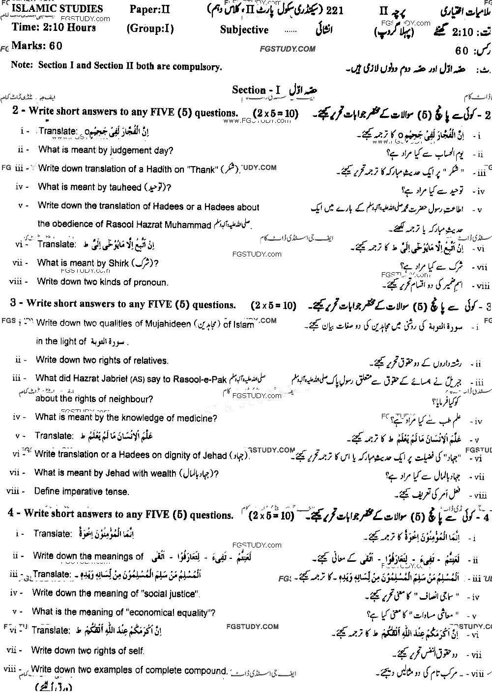 10th Class Advance Islamic Studies Past Paper 2021 Gujranwala Board Group 1 Subjective
