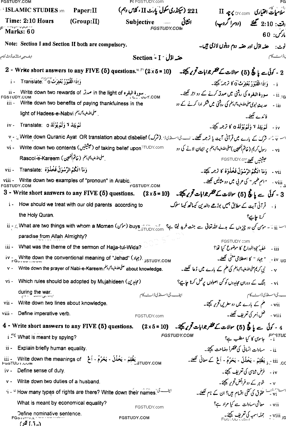 10th Class Advance Islamic Studies Past Paper 2021 Gujranwala Board Group 2 Subjective