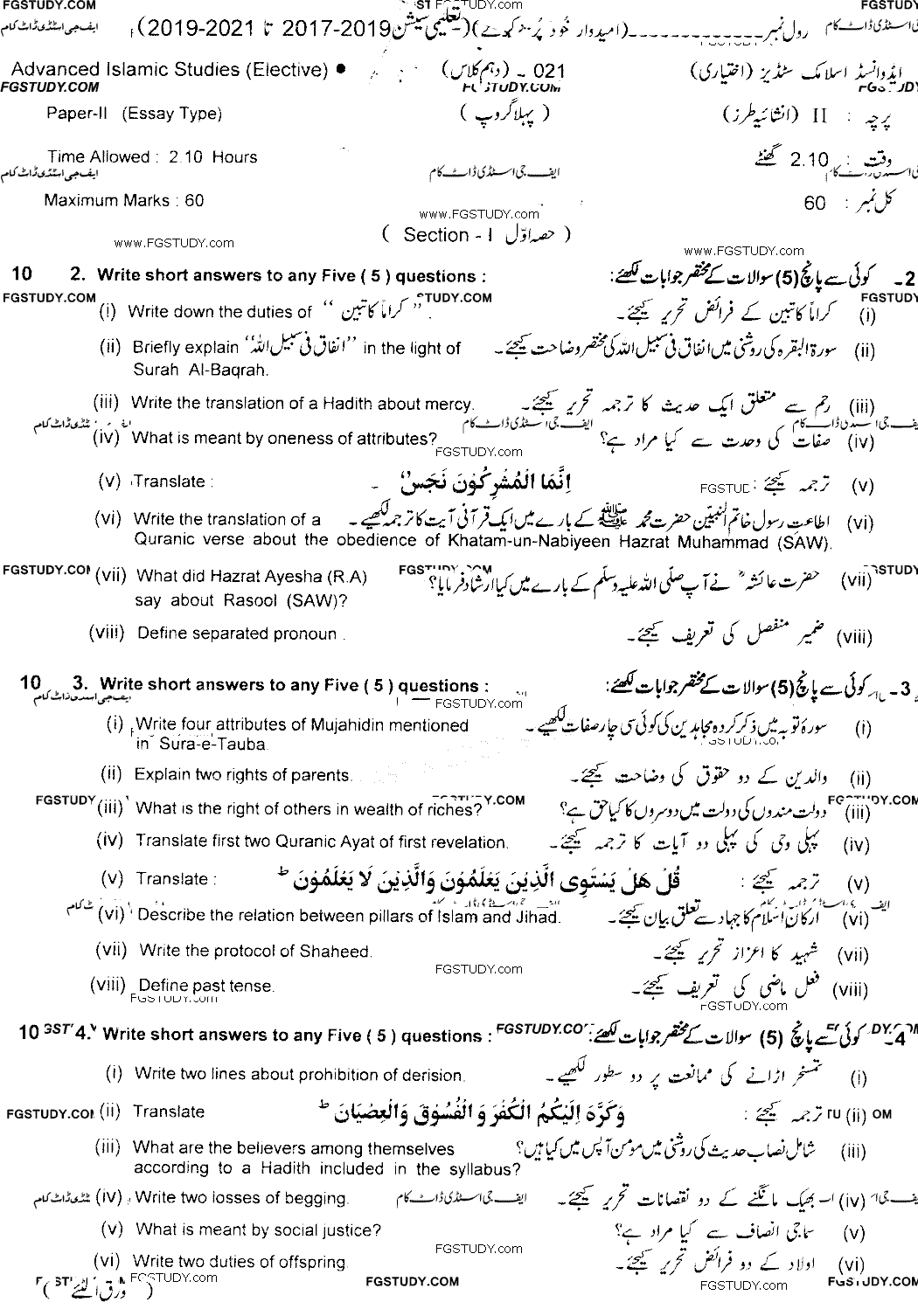 10th Class Advance Islamic Studies Past Paper 2021 Lahore Board Group 1 Subjective