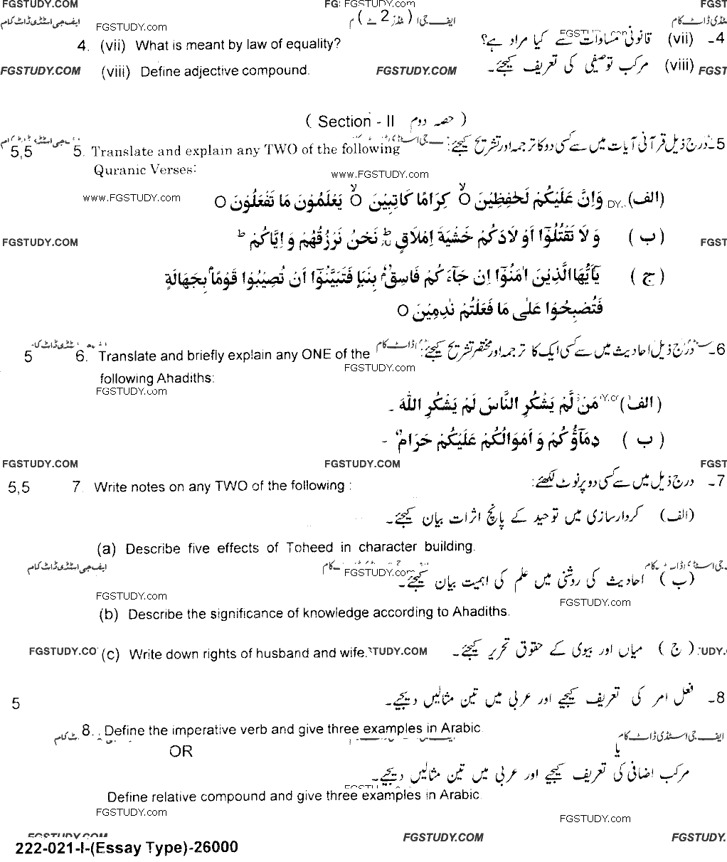 10th Class Advance Islamic Studies Past Paper 2021 Lahore Board Group 1 Subjective