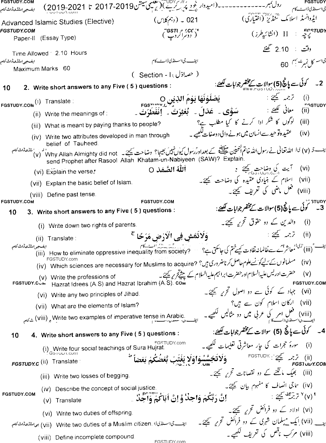 10th Class Advance Islamic Studies Past Paper 2021 Lahore Board Group 2 Subjective