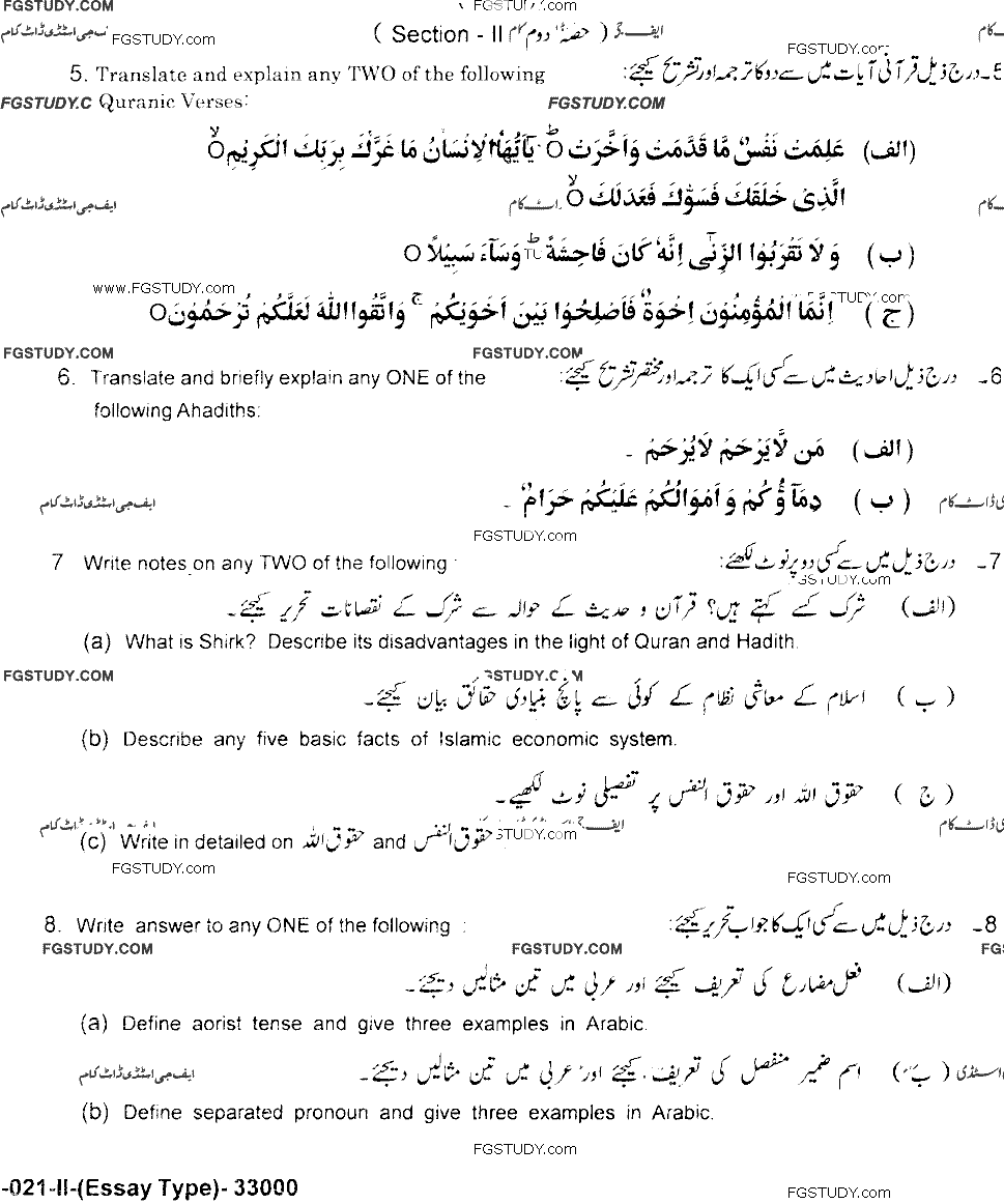 10th Class Advance Islamic Studies Past Paper 2021 Lahore Board Group 2 Subjective