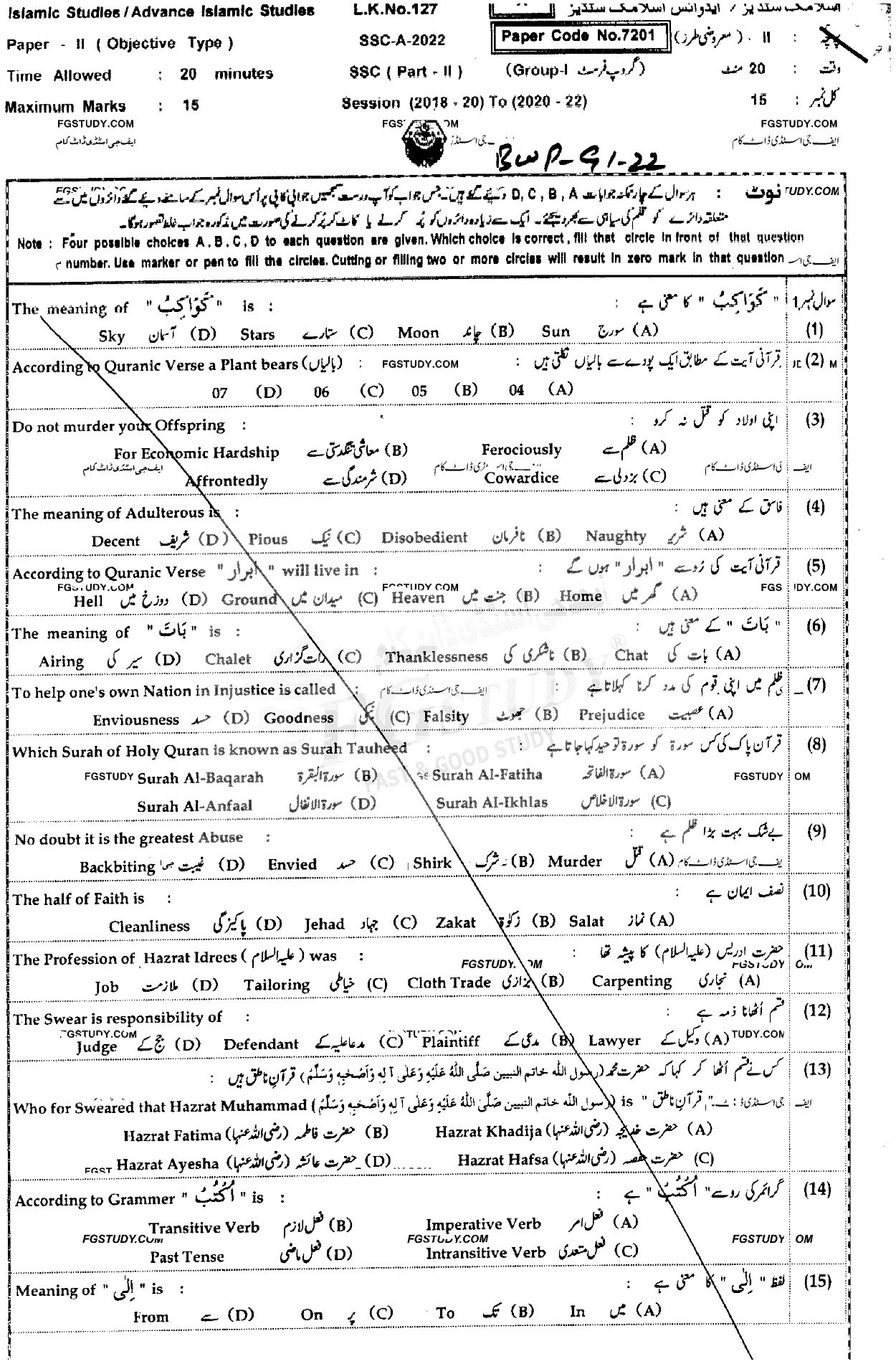 10th Class Advance Islamic Studies Past Paper 2022 Bahawalpur Board Group 1 Objective