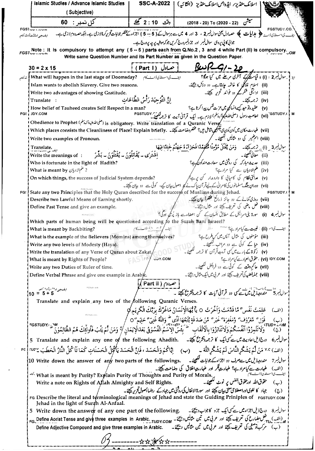 10th Class Advance Islamic Studies Past Paper 2022 Bahawalpur Board Group 1 Subjective