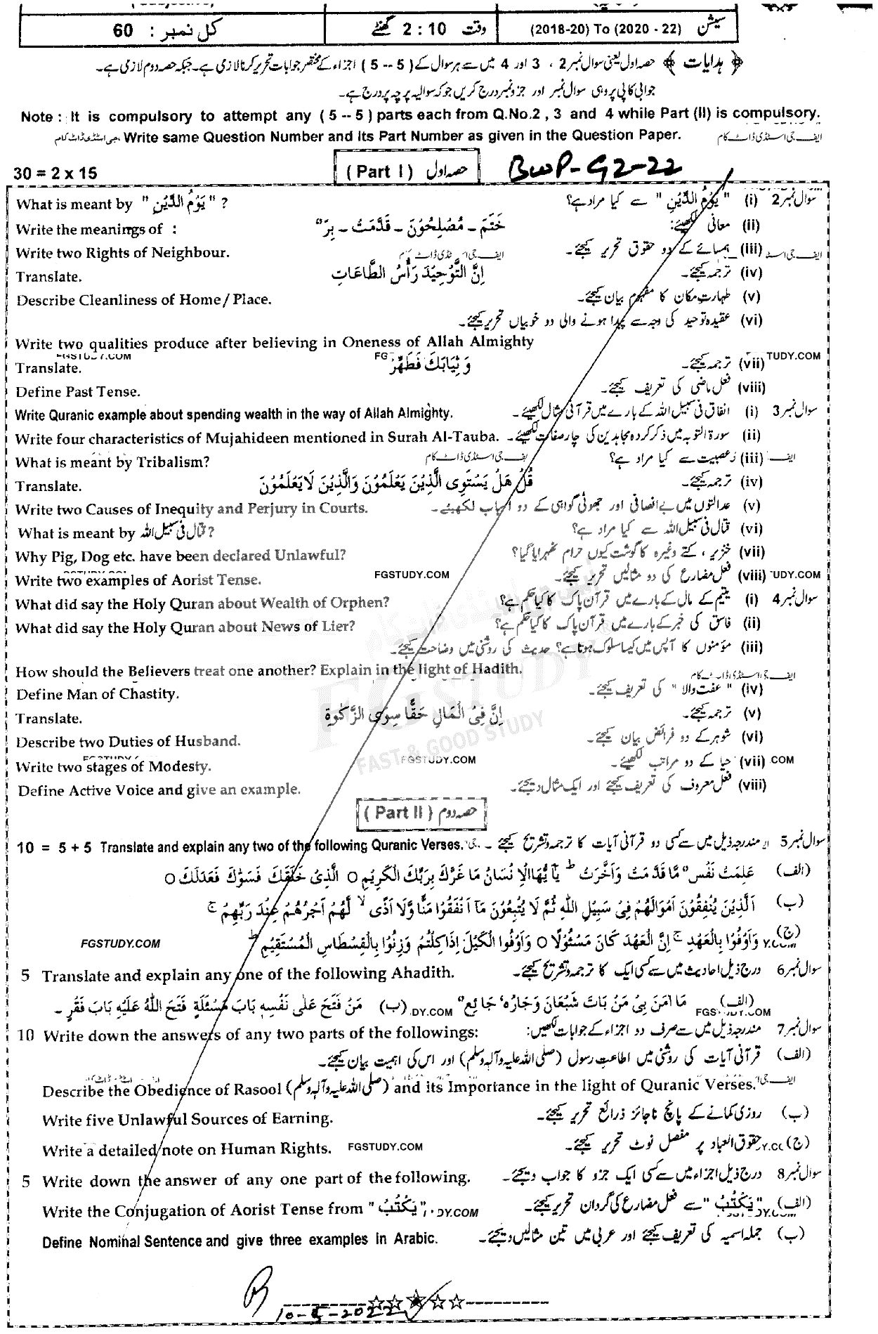 10th Class Advance Islamic Studies Past Paper 2022 Bahawalpur Board Group 2 Subjective