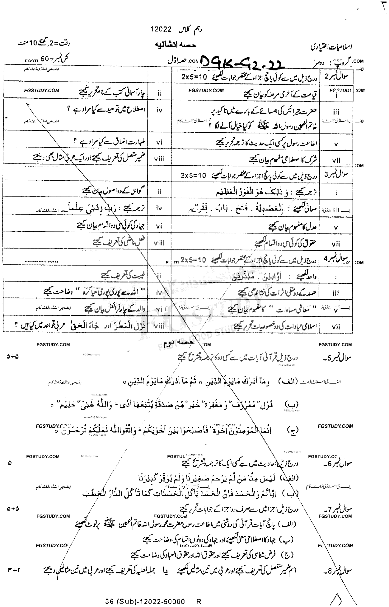 10th Class Advance Islamic Studies Past Paper 2022 Dg Khan Board Group 2 Subjective