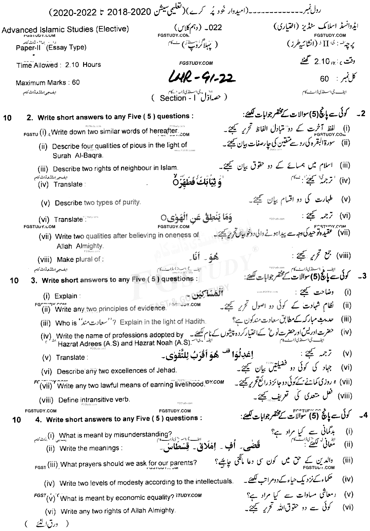 10th Class Advance Islamic Studies Past Paper 2022 Lahore Board Group 1 Subjective
